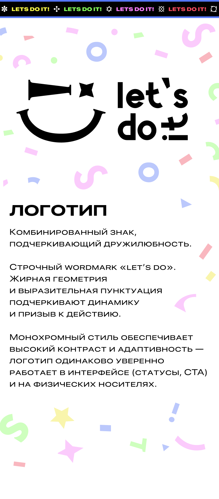 Логотип «let's do» и его описание
