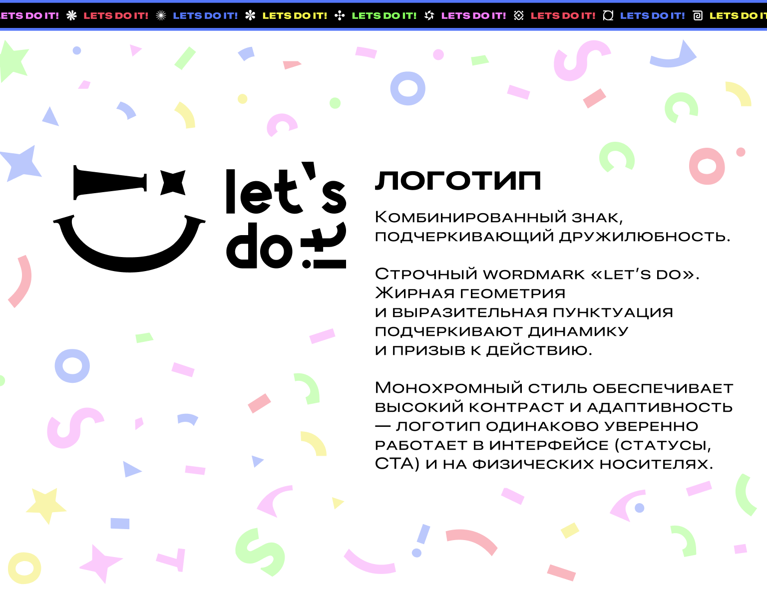 Логотип «let's do» и его описание